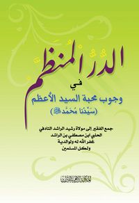 Produktbild: The Organized Pearl on the Obligation of Loving the Greatest Master