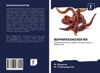 Produktbild: Vermitehnologiya