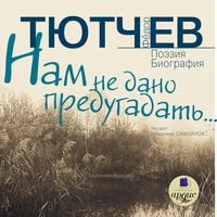 Produktbild: Nam ne dano predugadat'&hellip;