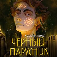 Produktbild: Chernyy parusnik