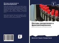 Produktbild: Metody razdeleniq i frakcionirowaniq