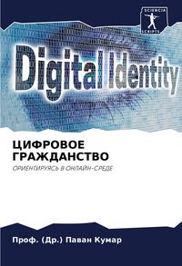 Produktbild: Cifrovoe Grazhdanstvo