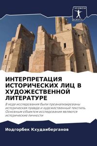 Produktbild: Interpretaciya Istoricheskih Lic V Hudozhestvennoj Literature