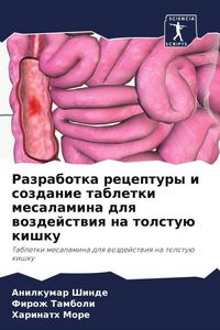 Produktbild: Razrabotka receptury i sozdanie tabletki mesalamina dlq wozdejstwiq na tolstu&uuml; kishku