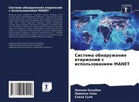 Produktbild: Sistema obnaruzheniq wtorzhenij s ispol'zowaniem MANET