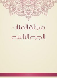 Produktbild: Al -Manar Magazine - the ninth part