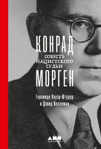 Produktbild: Konrad Morgen: The Conscience of a Nazi Judge
