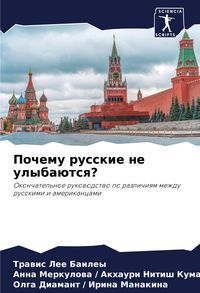 Produktbild: Pochemu russkie ne ulyba&uuml;tsq?