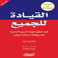 Produktbild: Leadership for Everyone - How to Apply the 7 Essential Skills to Become a Leader, Motivator, and Influencer
