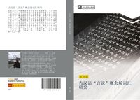 Produktbild: Gu han yu yan shuo gai nian chang ci hui yan jiu