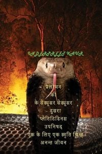 Produktbild: प्रलोभकों के मोहक का प्रलोभन - एक और तुच्छ उप&