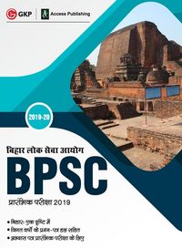 Produktbild: BPSC (Bihar Public Service Commission) 2019