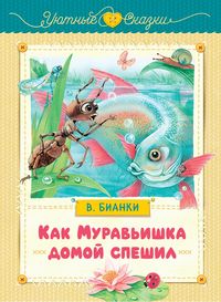 Produktbild: Kak Muravishka domoy speshil