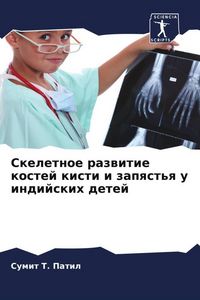 Produktbild: Skeletnoe razwitie kostej kisti i zapqst'q u indijskih detej