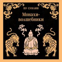 Produktbild: Monahi-volshebniki