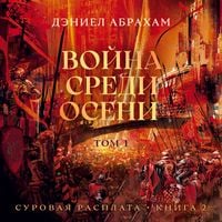 Produktbild: Voyna sredi oseni