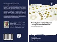 Produktbild: Pqtistupenchataq uspeshnaq sonograficheskaq tehnika