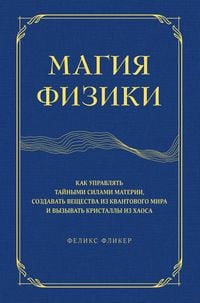 Produktbild: The Magick Of Matter: Crystals, chaos and the wizardry of physics