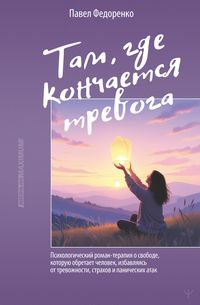 Produktbild: Tam, gde konchaetsya trevoga