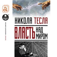 Produktbild: Vlast' nad mirom