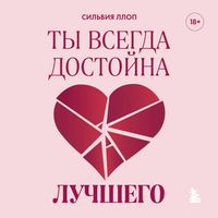 Produktbild: Ty vsegda dostoyna luchshego
