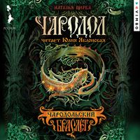 Produktbild: Charodol. Charodolskiy braslet