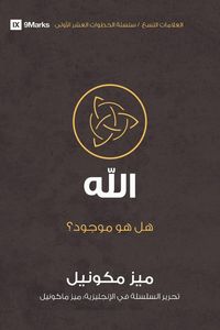 Produktbild: God (Arabic)