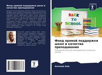 Produktbild: Fond prqmoj podderzhki shkol i kachestwa prepodawaniq