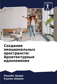 Produktbild: Sozdanie &auml;mocional'nyh prostranstw: Arhitekturnye wdohnoweniq