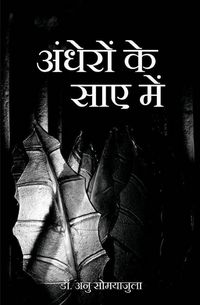 Produktbild: अंधेरों के साए में