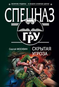 Produktbild: Skrytaya ugroza