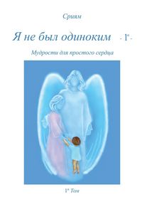 Produktbild: Ja ne byl odinokim - 1&ordm; -
