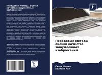 Produktbild: Peredowye metody ocenki kachestwa zashumlennyh izobrazhenij