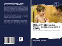 Produktbild: Proekt Gurbakhshish Singh - Zaderzhka rosta w EHPVO