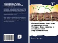 Produktbild: Mnogoobrazie w sisteme zdrawoohraneniq Ontario Vzaimoswqz' s operacionnoj &auml;ffektiwnost'&uuml;