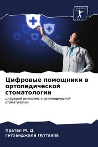 Produktbild: Cifrowye pomoschniki w ortopedicheskoj stomatologii