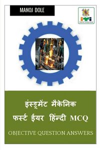 Produktbild: Instrument Mechanic First Year Hindi MCQ / इंस्ट्रूमेंट मैकेनिक फर्स्ट ईयर हि