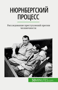 Produktbild: Нюрнбергский процесс