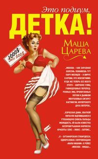 Produktbild: ETO PODIUM, DETKA! Saga o moskovskih kukolkah