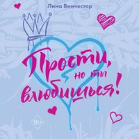 Produktbild: Prosti, no ty vlyubishsya!