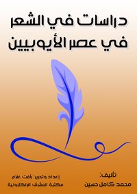 Produktbild: Studies in poetry in the Ayyubid era