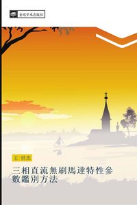 Produktbild: San xiang zhi liu wu shua ma da te xing can shu jian bie fang fa