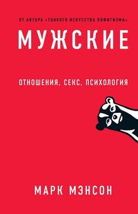 Produktbild: Мужские правила