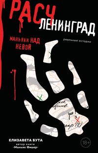 Produktbild: Raschleningrad. Manyaki nad Nevoy