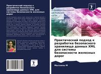 Produktbild: Prakticheskij podhod k razrabotke bezopasnogo hranilischa dannyh XML dlq sistemy bezopasnosti zheleznyh dorog