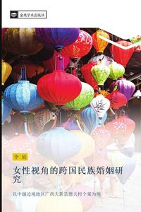Produktbild: nv xing shi jiao de kua guo min zu hun yin yan jiu