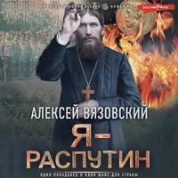 Produktbild: Ya - Rasputin