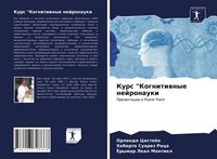 Produktbild: Kurs "Kognitiwnye nejronauki