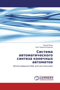 Produktbild: Sistema awtomaticheskogo sinteza konechnyh awtomatow