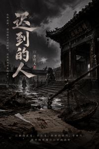 Produktbild: 迟到的人